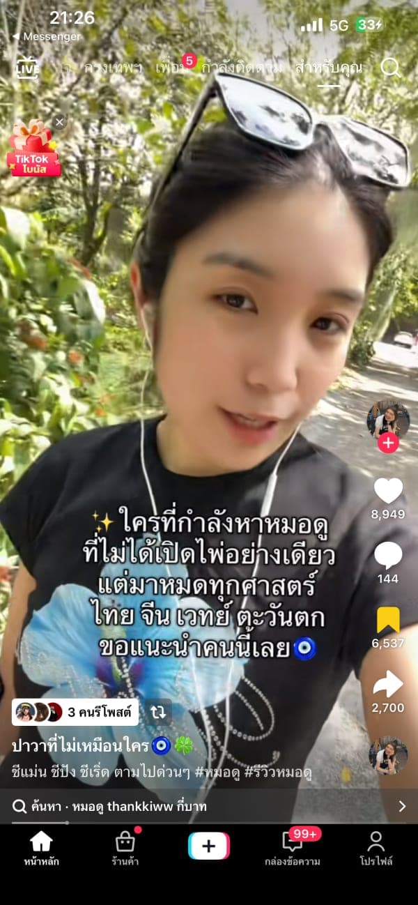 รีวิวจากลูกค้าหมายเลข 14