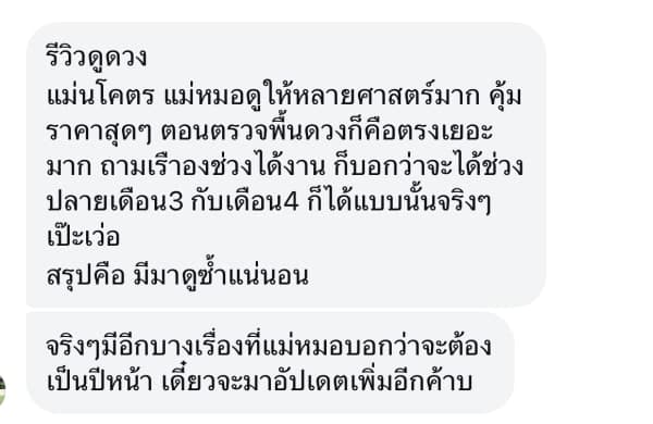 รีวิวจากลูกค้าหมายเลข 18