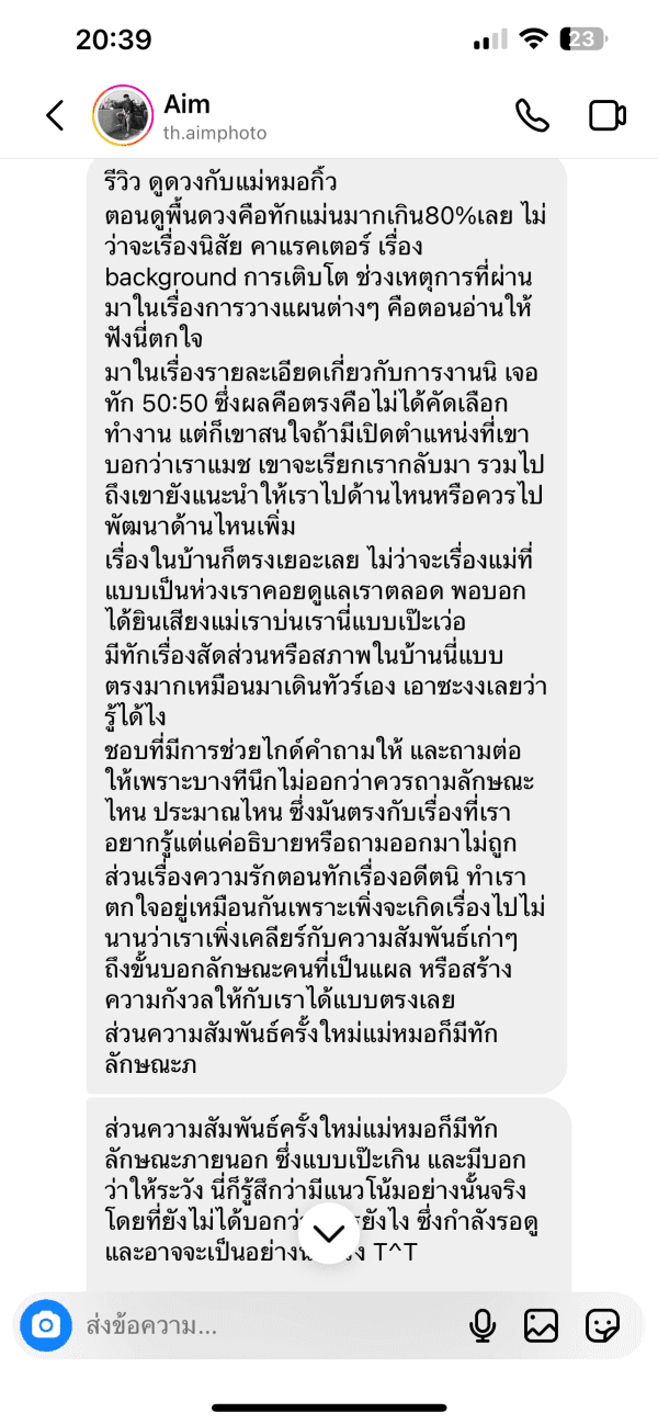 รีวิวจากลูกค้าหมายเลข 23