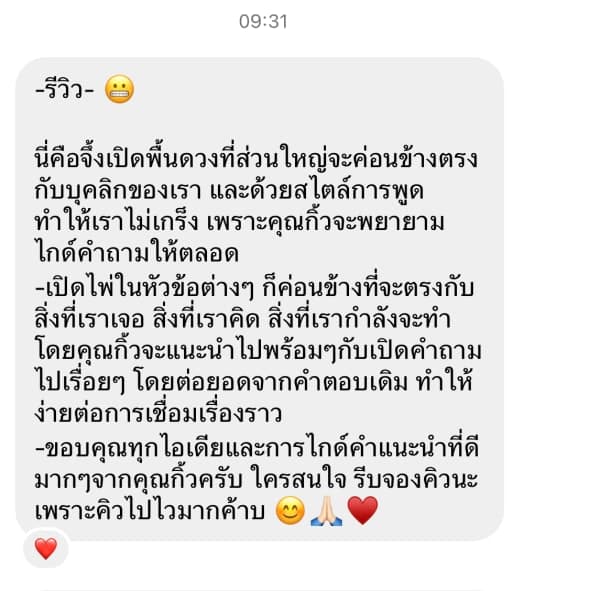 รีวิวจากลูกค้าหมายเลข 31