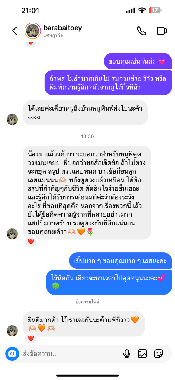 รีวิวจากลูกค้าหมายเลข 42