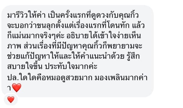 รีวิวจากลูกค้าหมายเลข 46