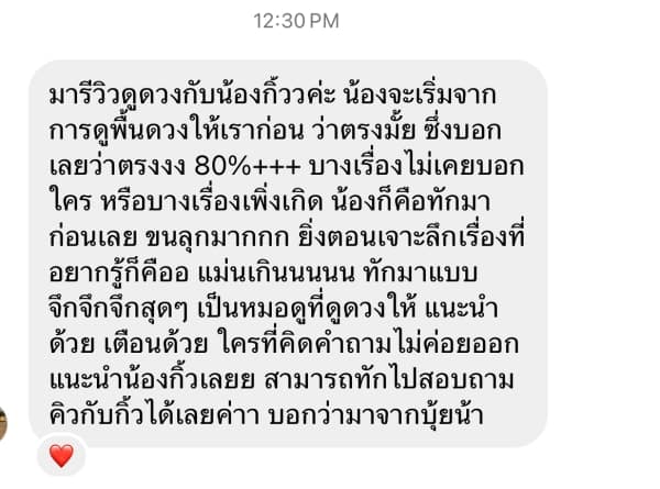 รีวิวจากลูกค้าหมายเลข 48