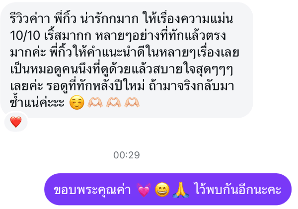 รีวิวจากลูกค้าหมายเลข 50